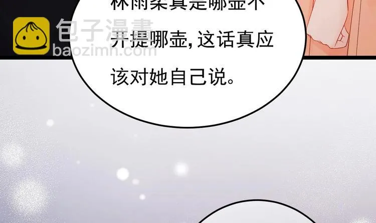 第19话 一生挚爱！ 第69页