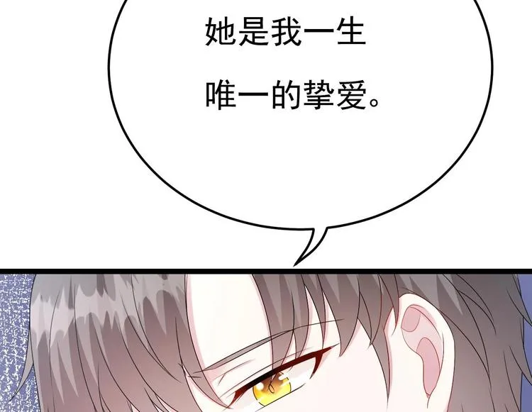 第19话 一生挚爱！ 第73页