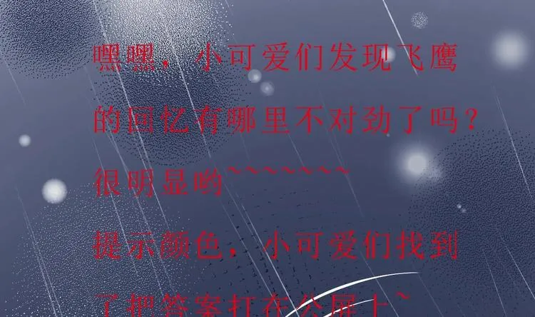 第19话 一生挚爱！ 第89页