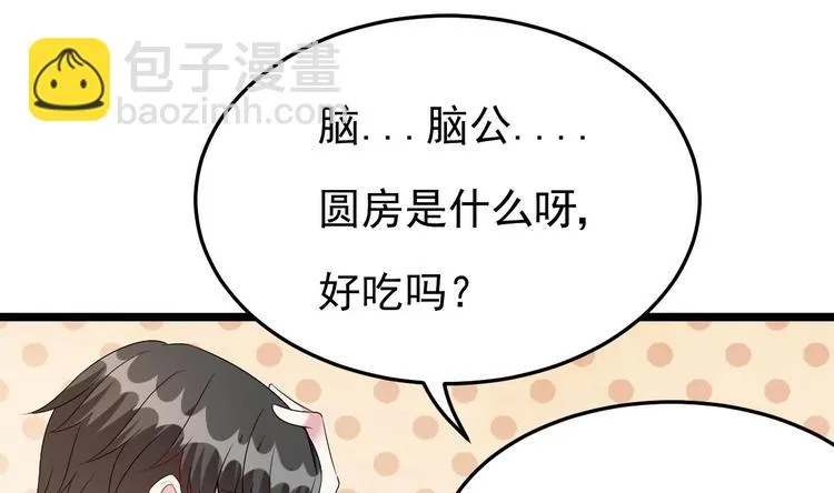 第20话 生、生孩子？！ 第49页
