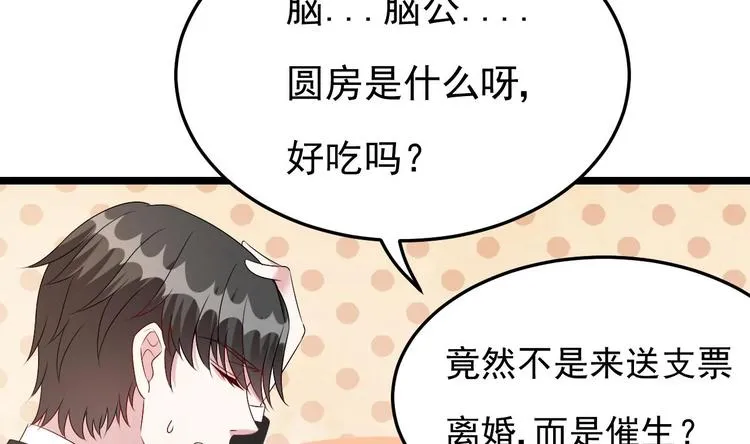 第20话 生、生孩子？！ 第80页