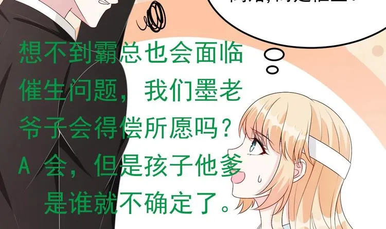 第20话 生、生孩子？！ 第81页