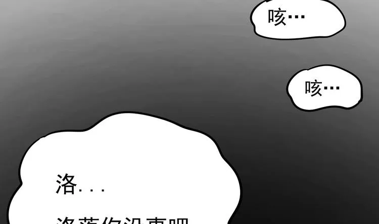 第21话 你，配不上洛落 第16页