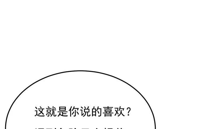 第21话 你，配不上洛落 第25页