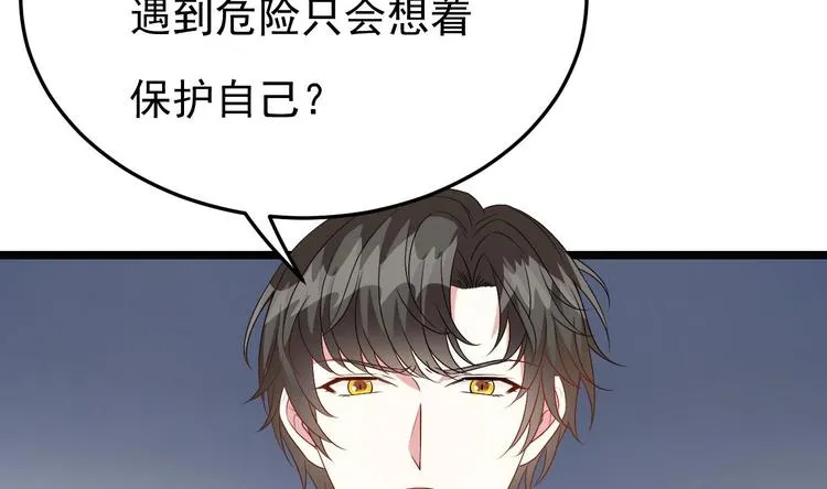 第21话 你，配不上洛落 第26页
