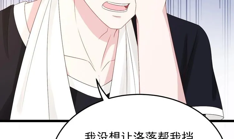 第21话 你，配不上洛落 第30页