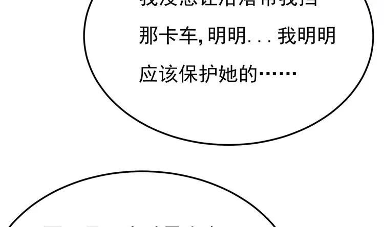 第21话 你，配不上洛落 第31页