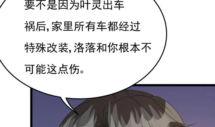 第21话 你，配不上洛落 第32页