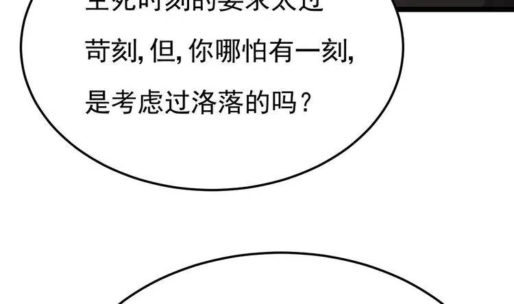 第21话 你，配不上洛落 第35页