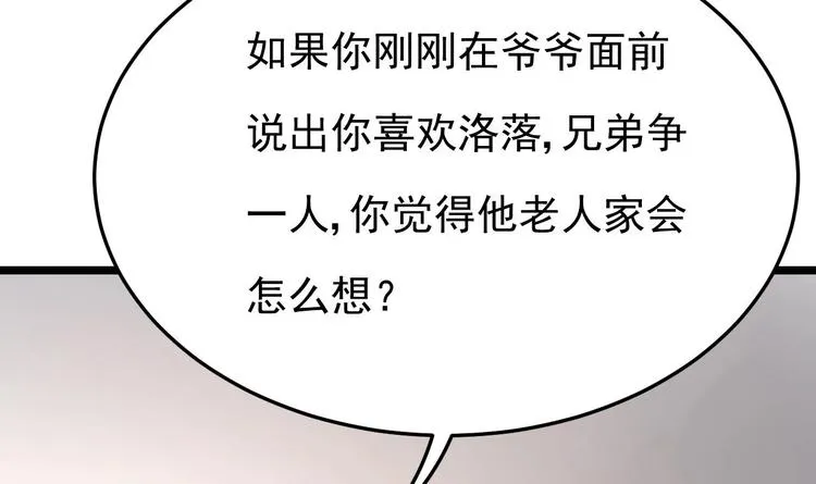 第21话 你，配不上洛落 第36页