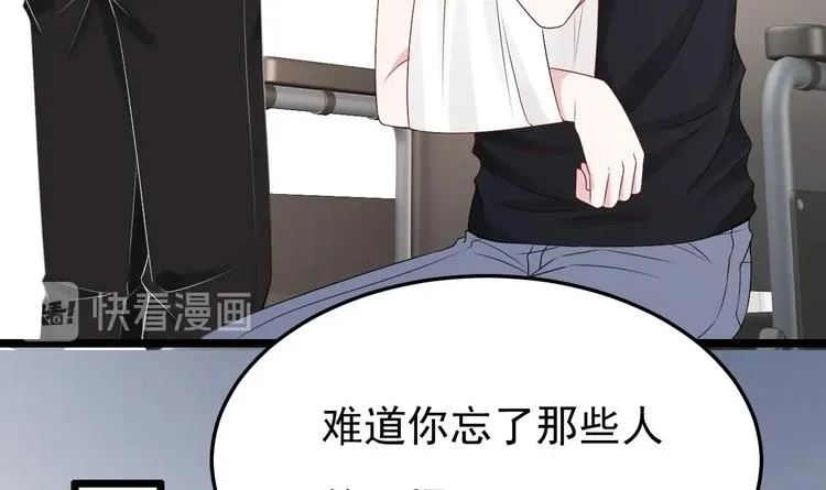第21话 你，配不上洛落 第39页