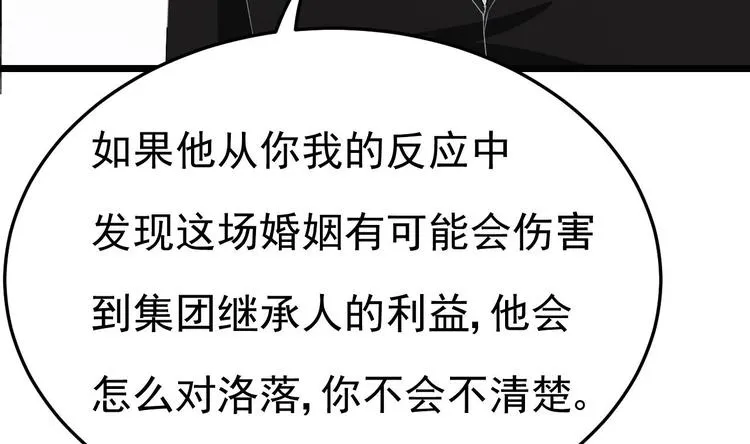 第21话 你，配不上洛落 第59页