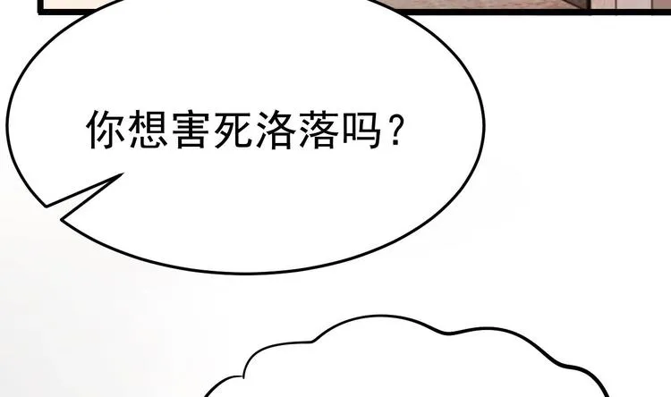 第21话 你，配不上洛落 第62页