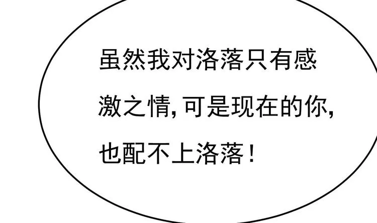 第21话 你，配不上洛落 第74页