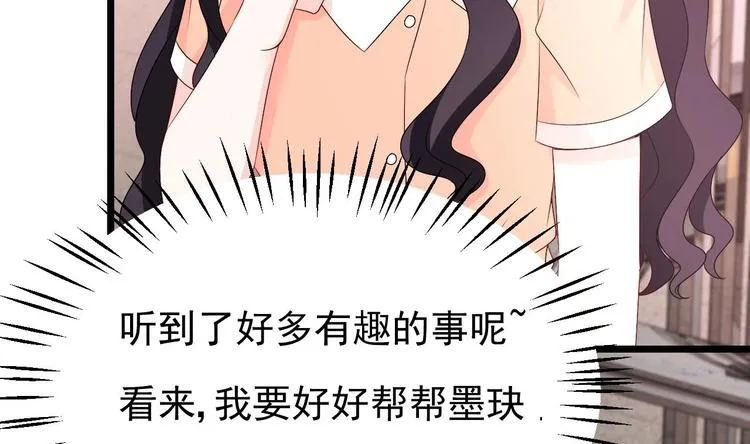 第21话 你，配不上洛落 第77页