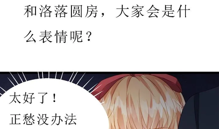 第21话 你，配不上洛落 第89页