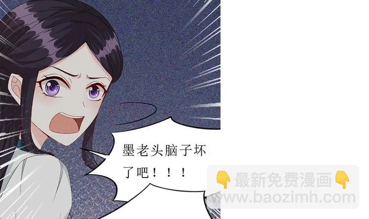 第21话 你，配不上洛落 第94页