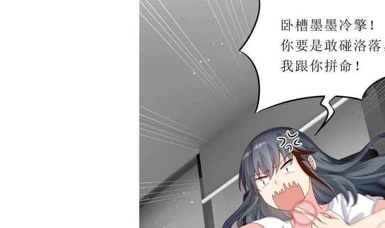 第21话 你，配不上洛落 第96页