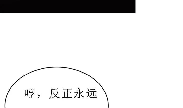 第21话 你，配不上洛落 第100页