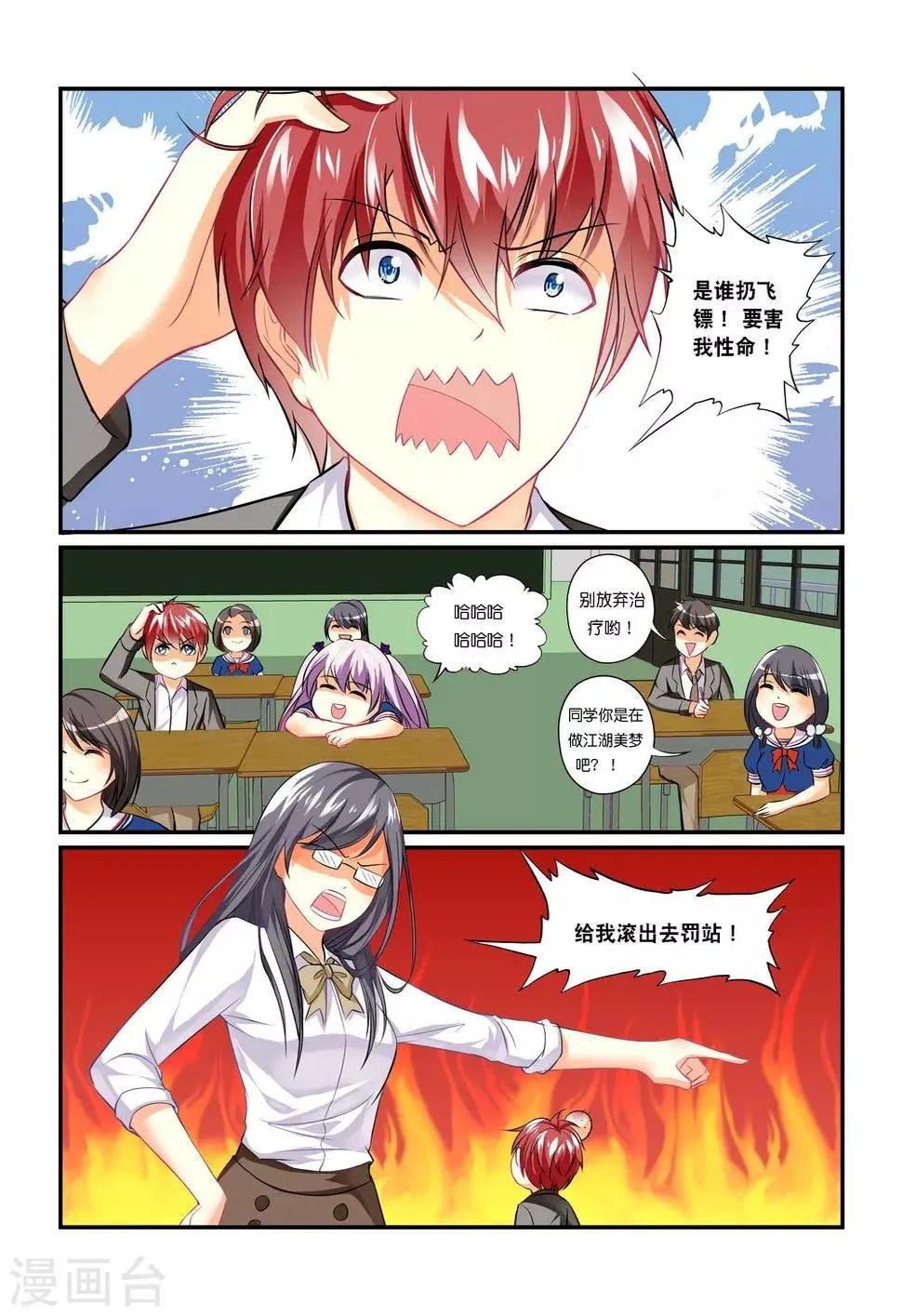 第2话 蚀骨之花 第3页