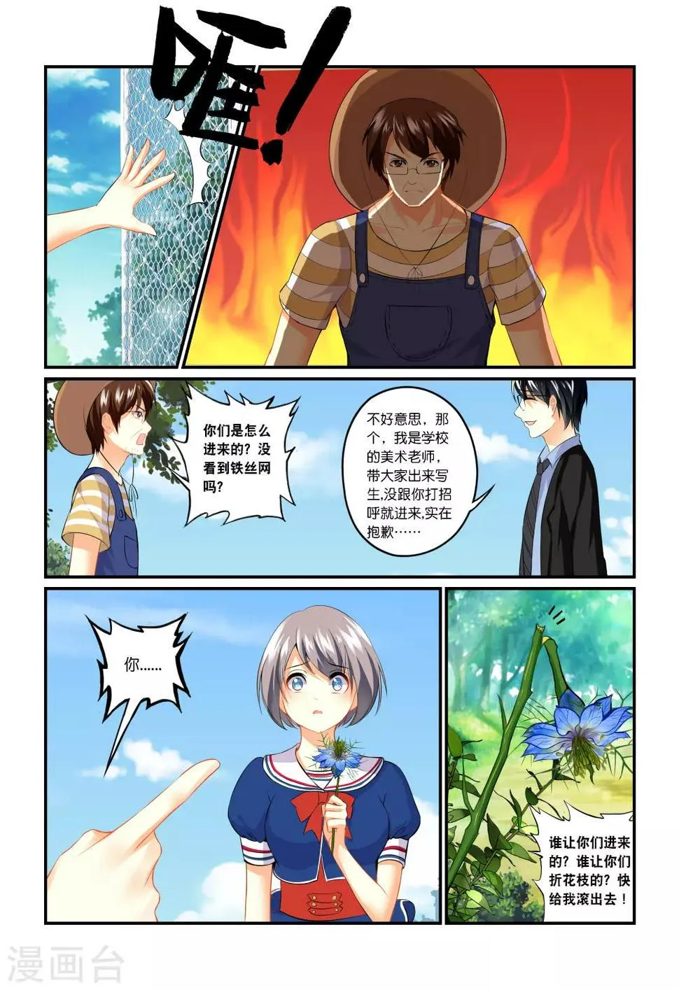 第2话 蚀骨之花 第17页