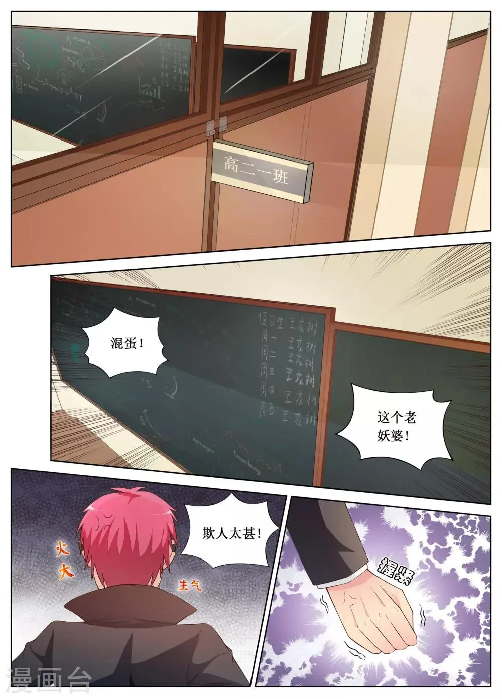 第1话 第3页