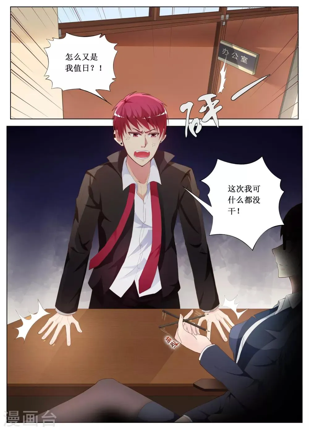 第1话 第4页