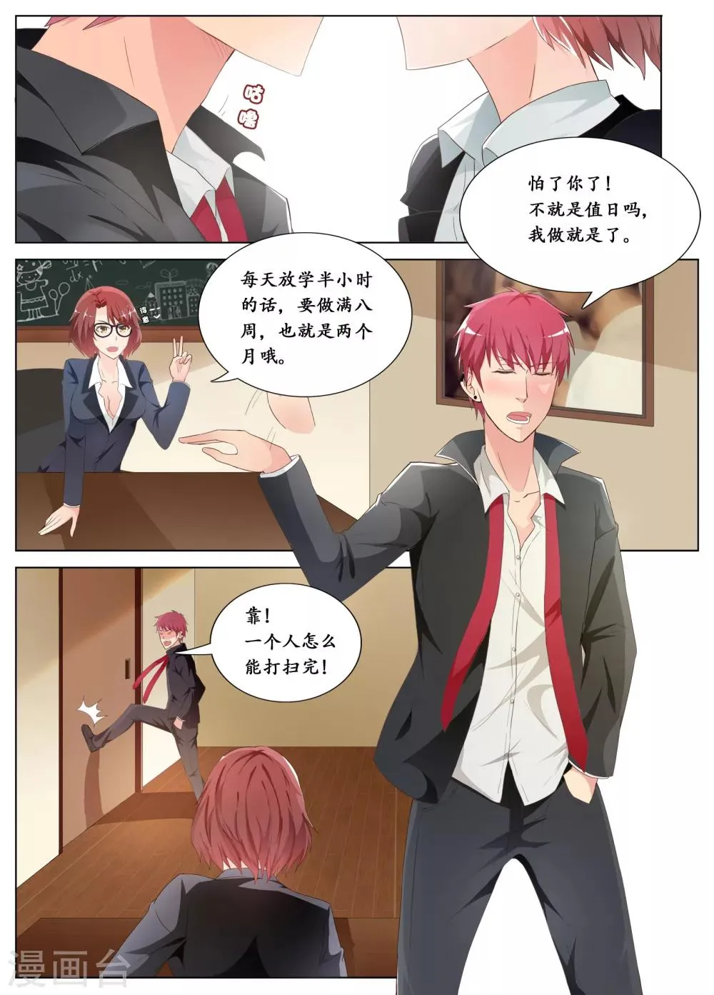 第1话 第8页