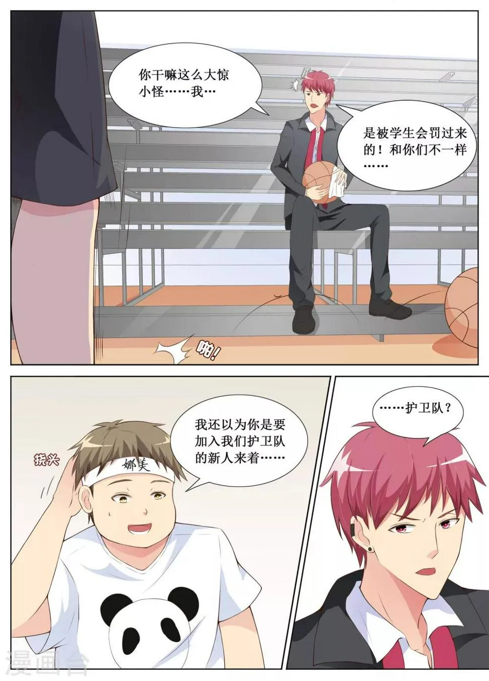 第9话 第2页