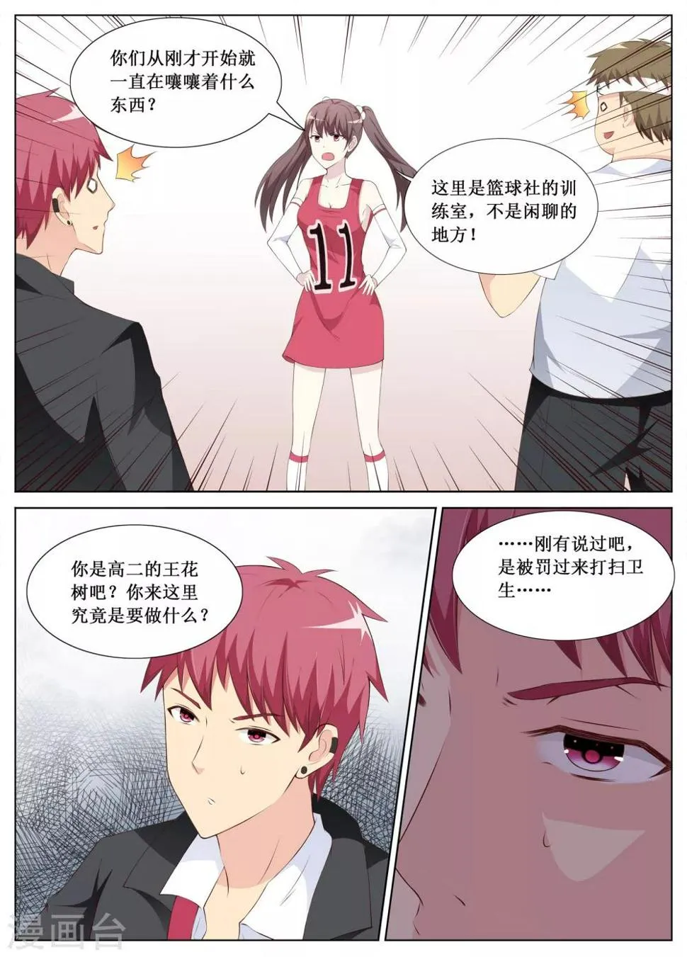 第9话 第8页