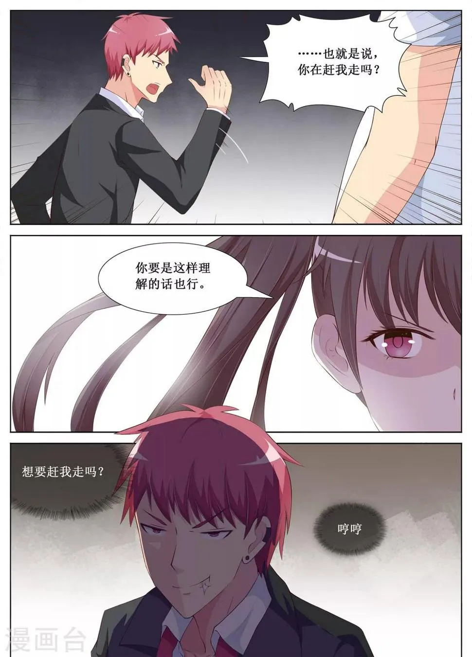 第9话 第10页