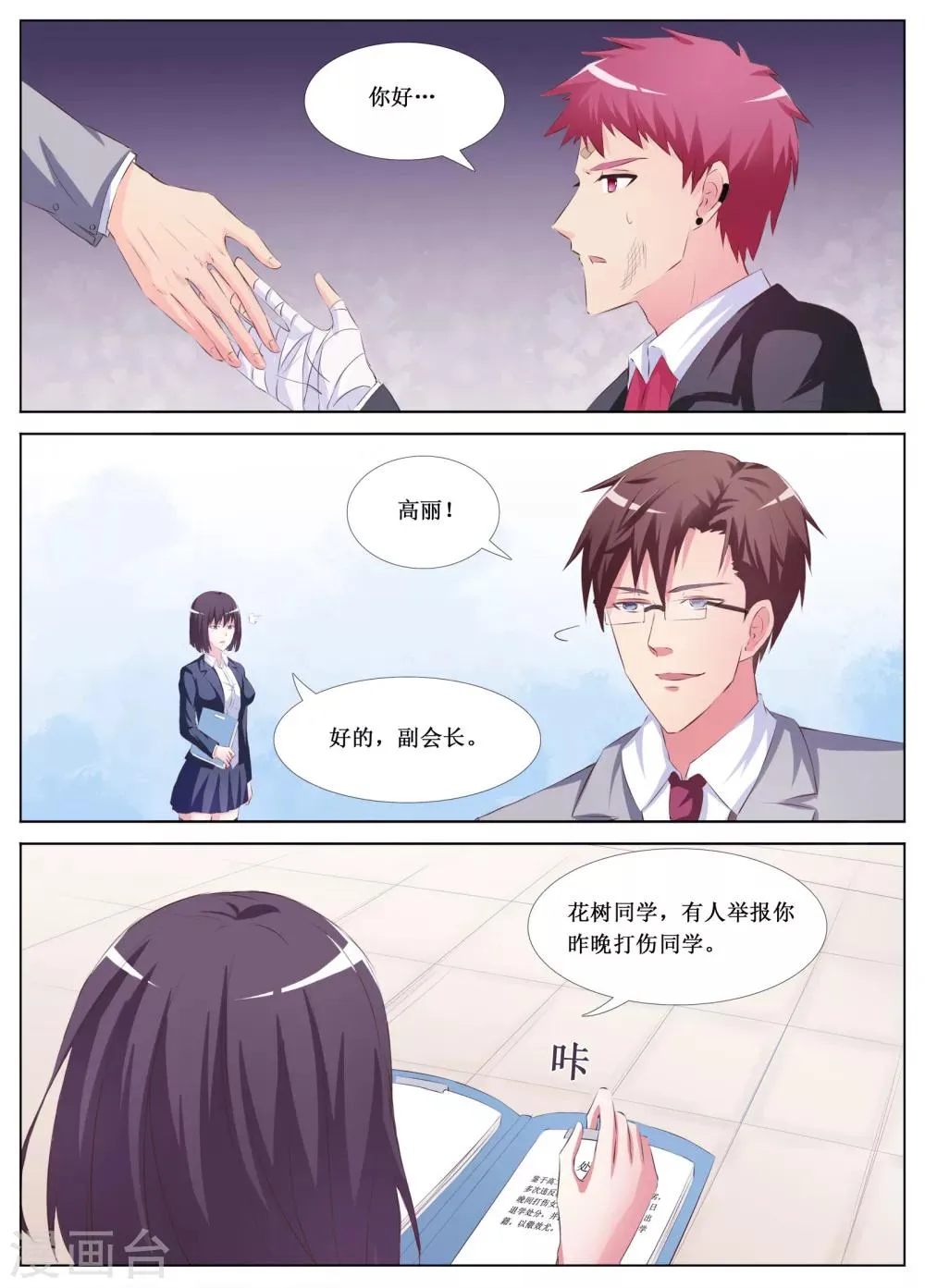 第16话 第5页