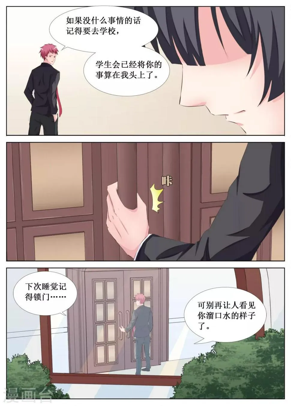 第20话 第9页
