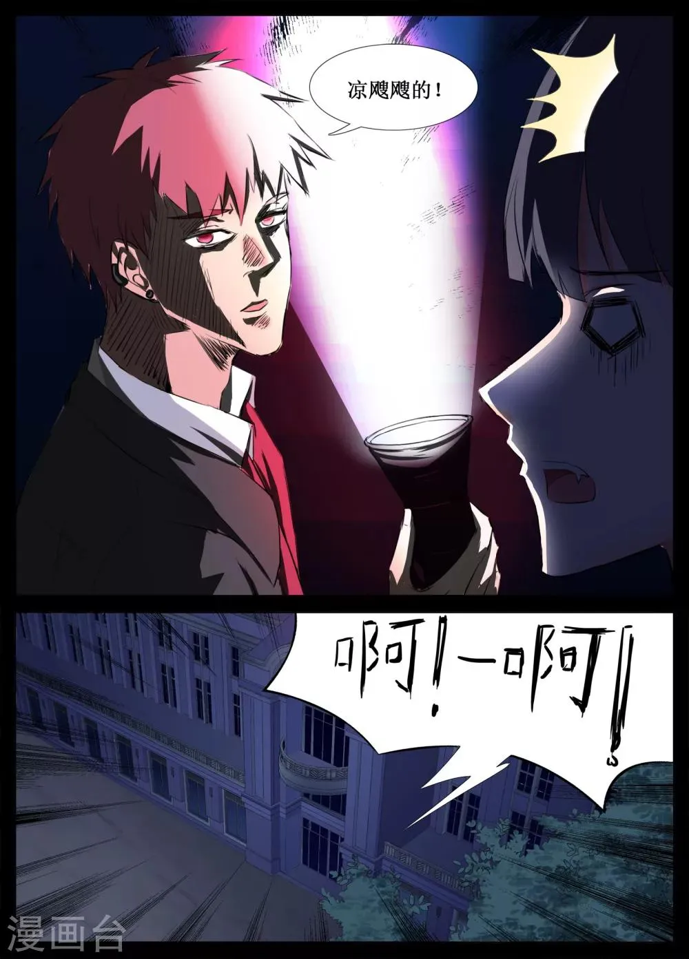 第24话 第6页