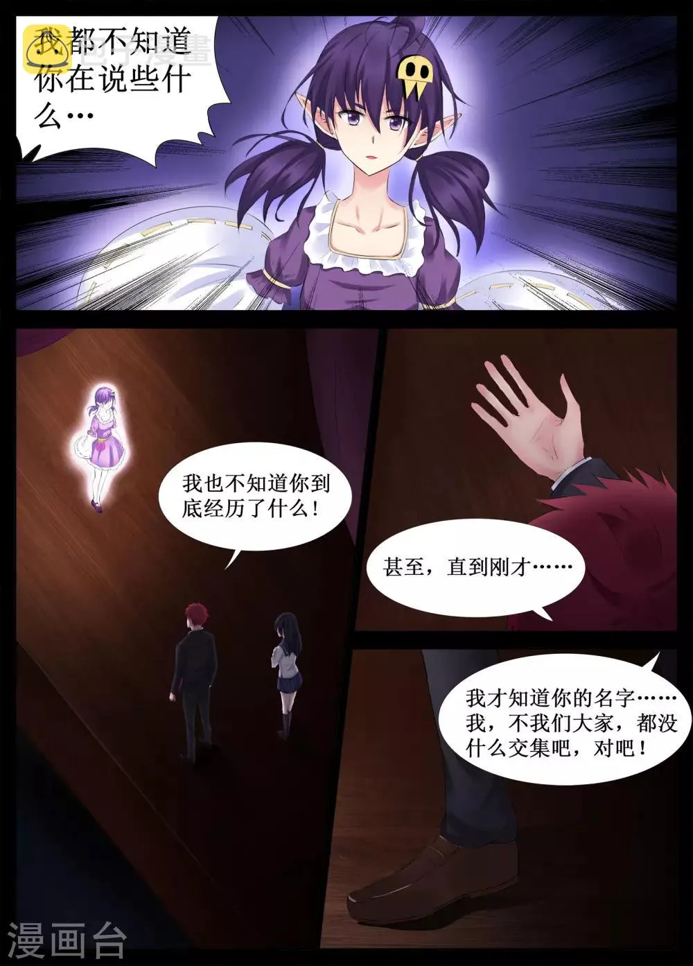 第28话 第8页