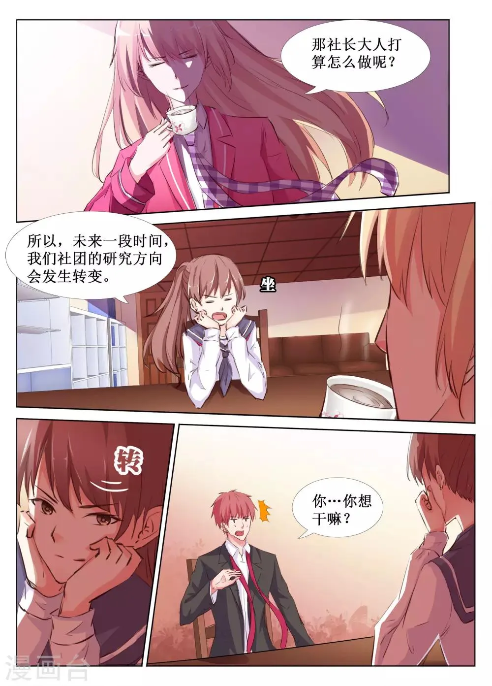 第36话 第3页