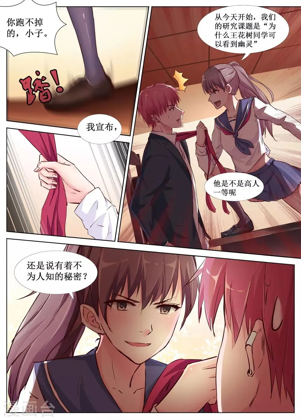 第36话 第4页