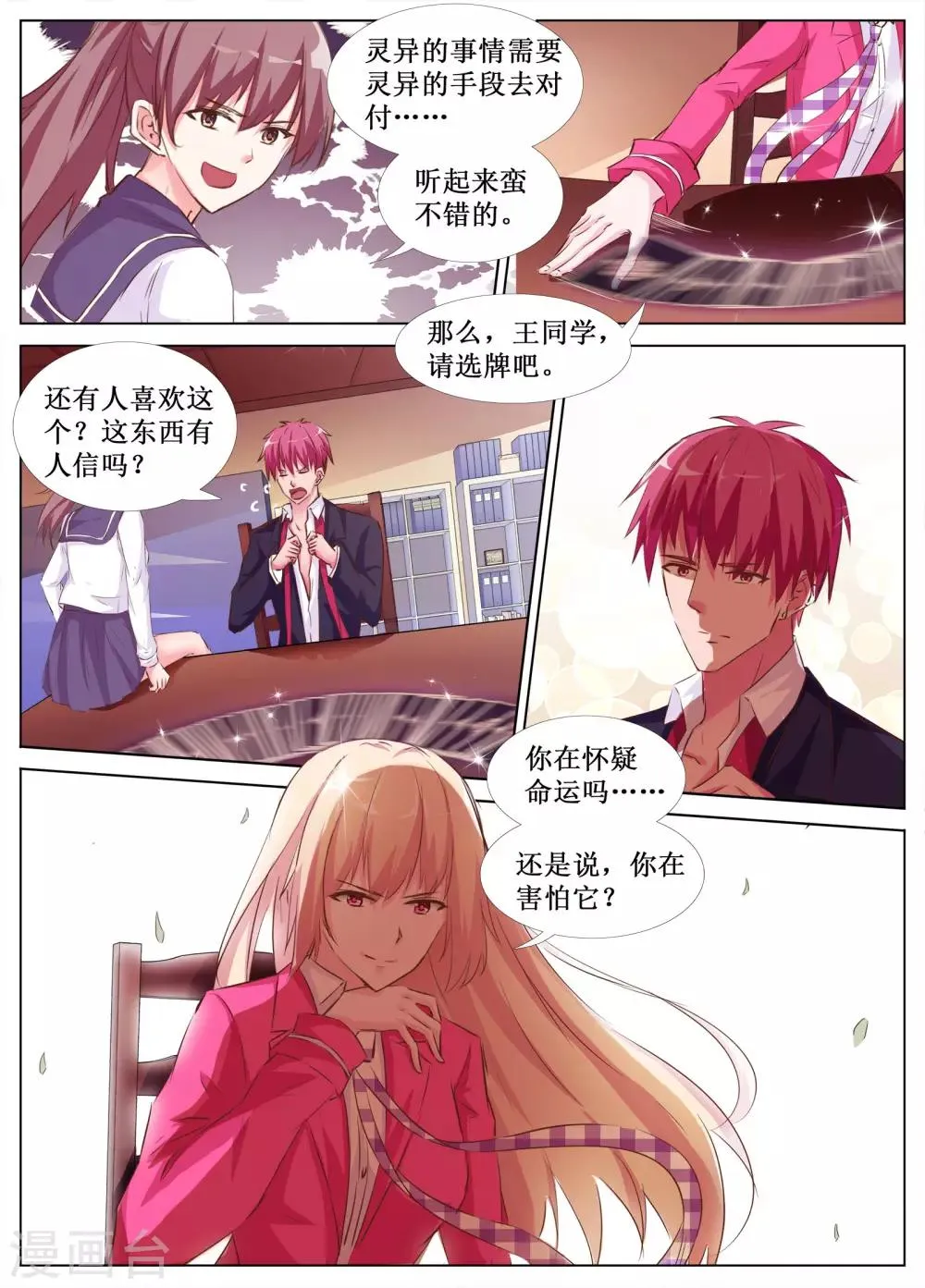 第36话 第6页