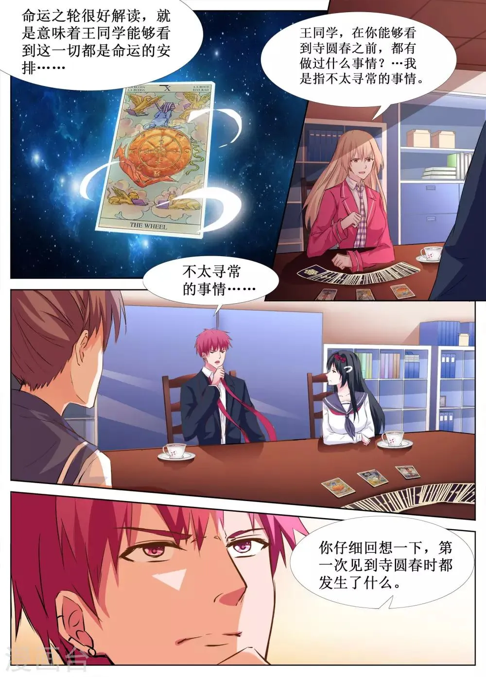 第36话 第9页