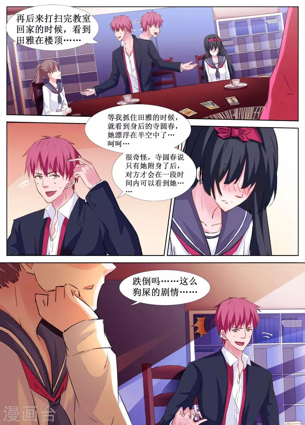 第36话 第11页