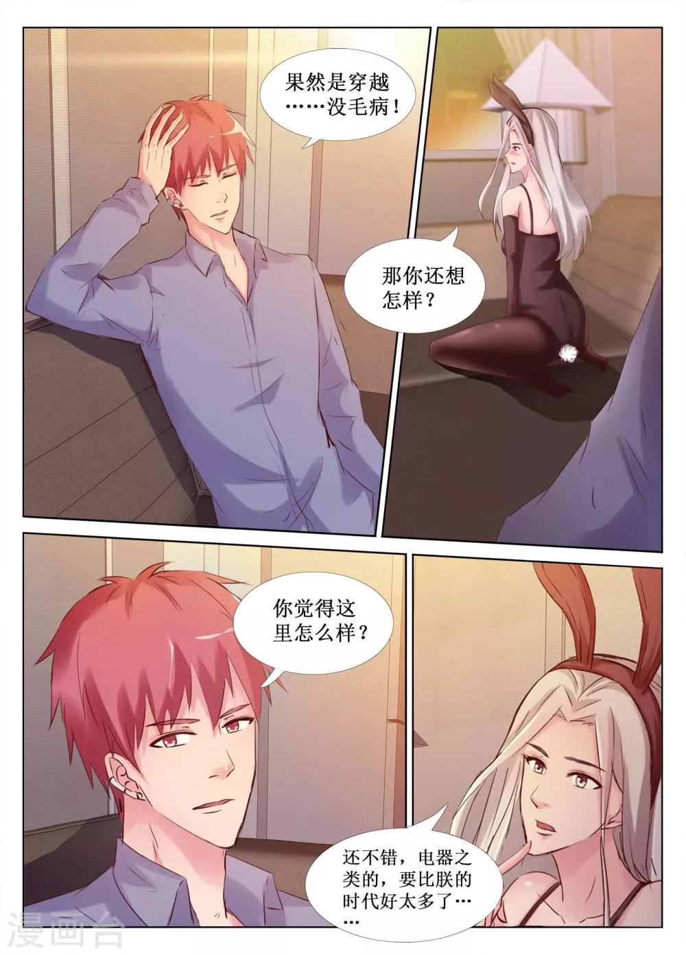 第46话 第14页