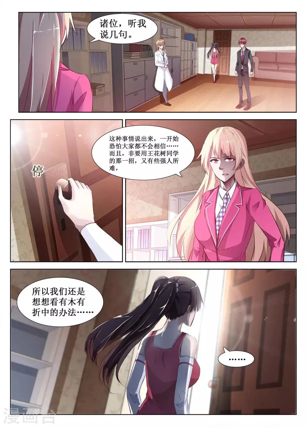 第58话 第4页