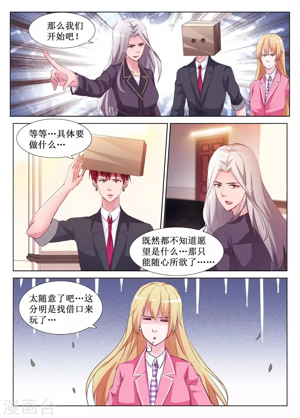 最终话 第8页