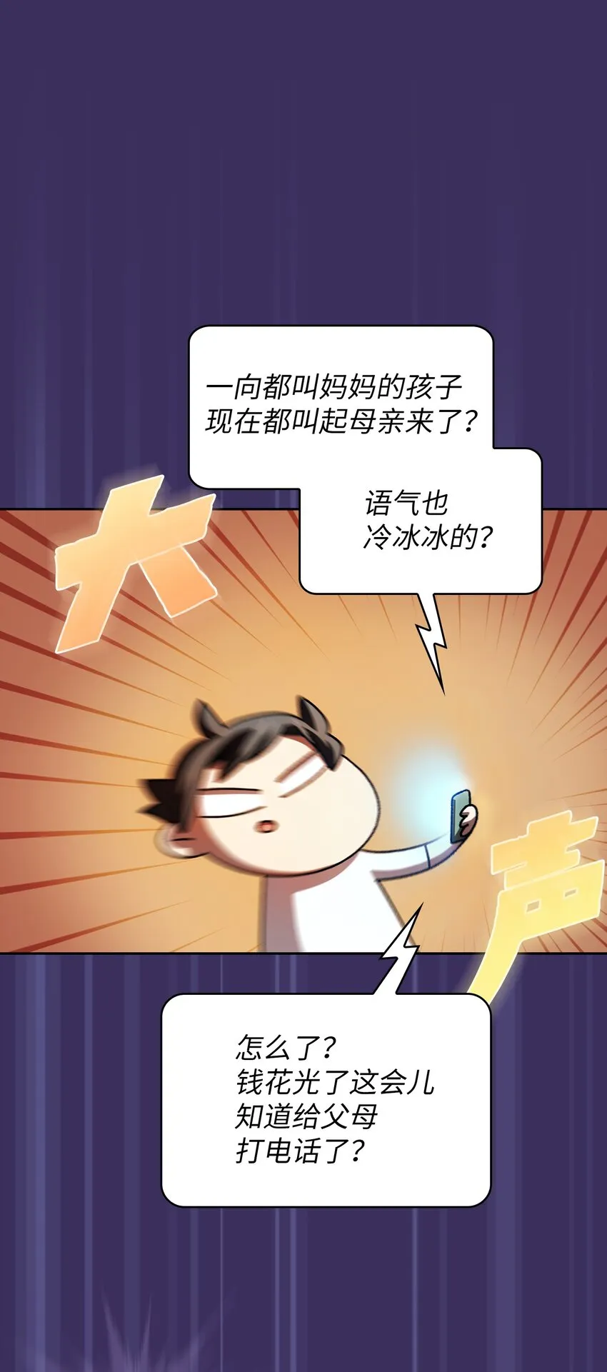 126 电弧守护战士 第13页