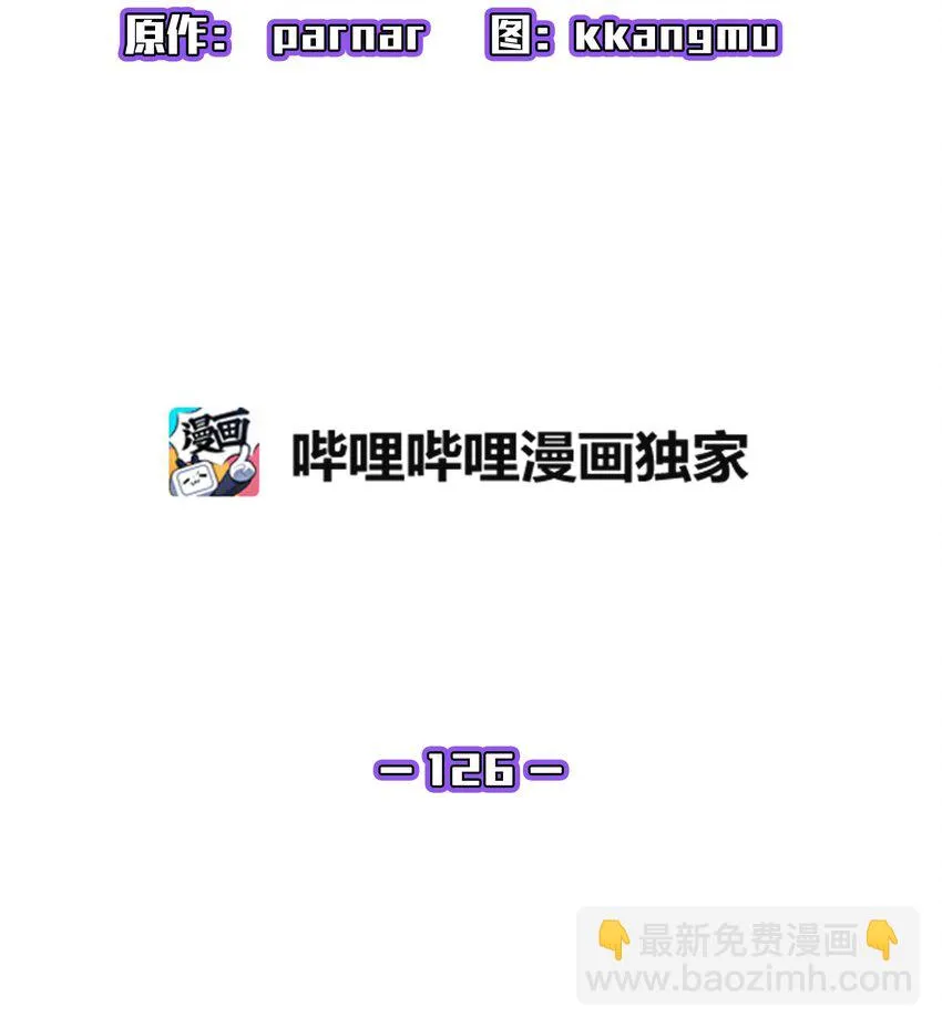 126 电弧守护战士 第26页