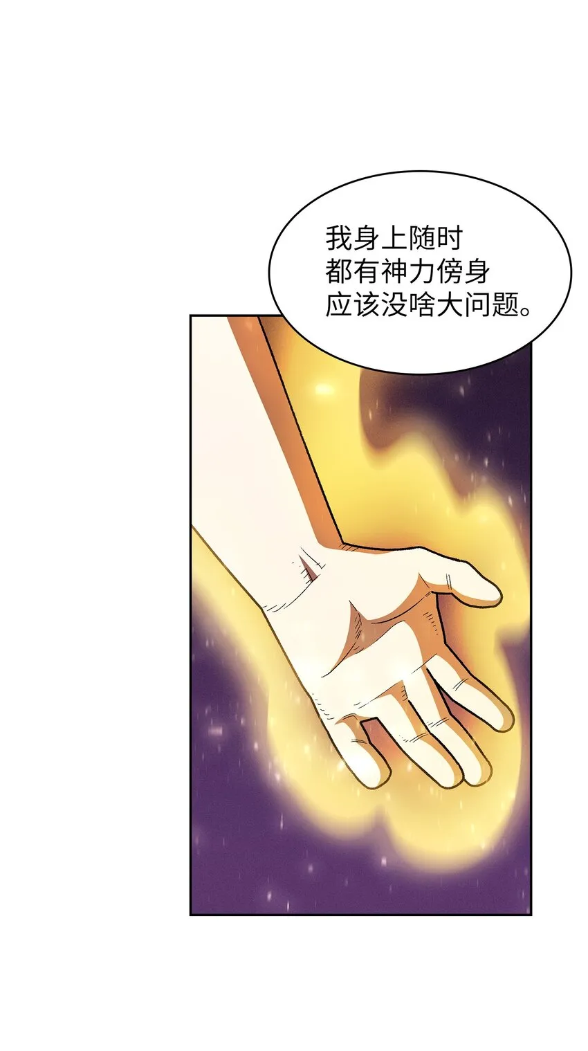 126 电弧守护战士 第41页