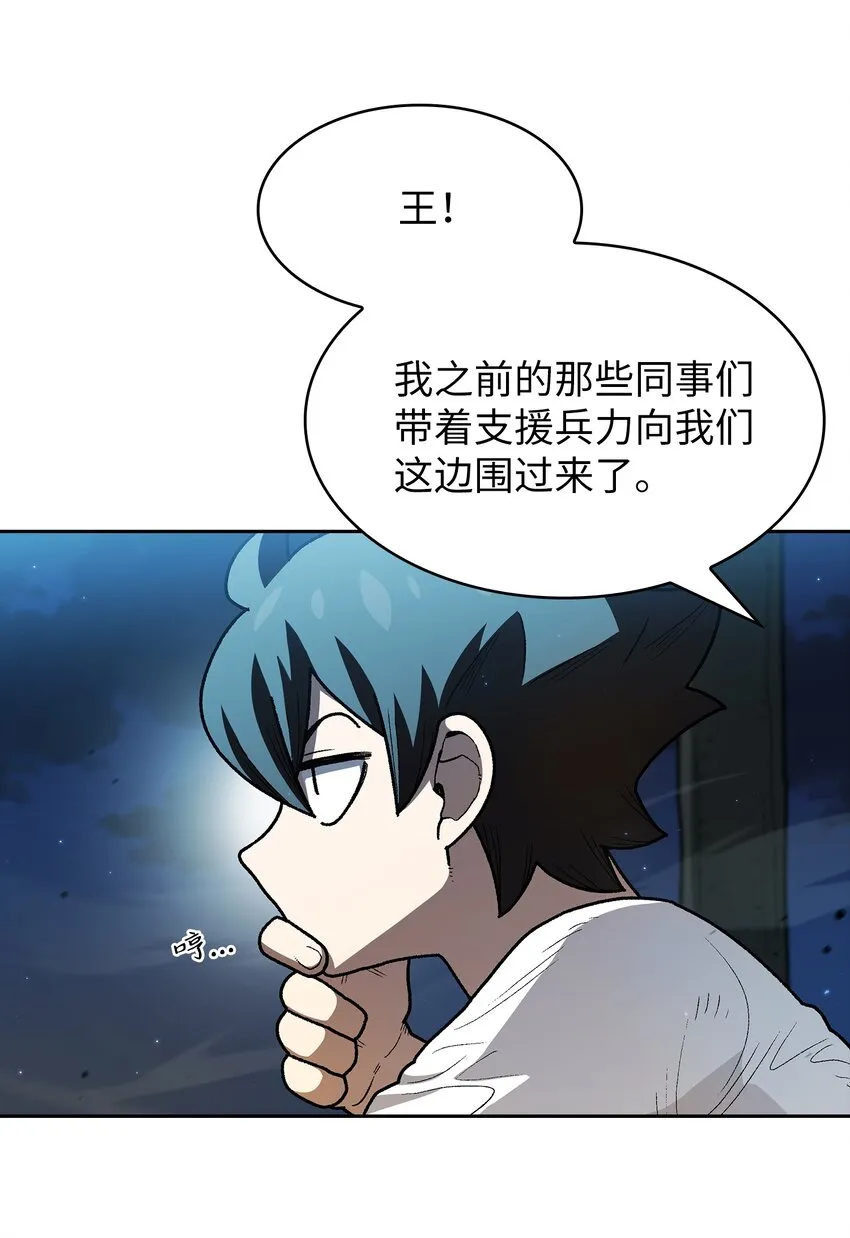 126 电弧守护战士 第43页