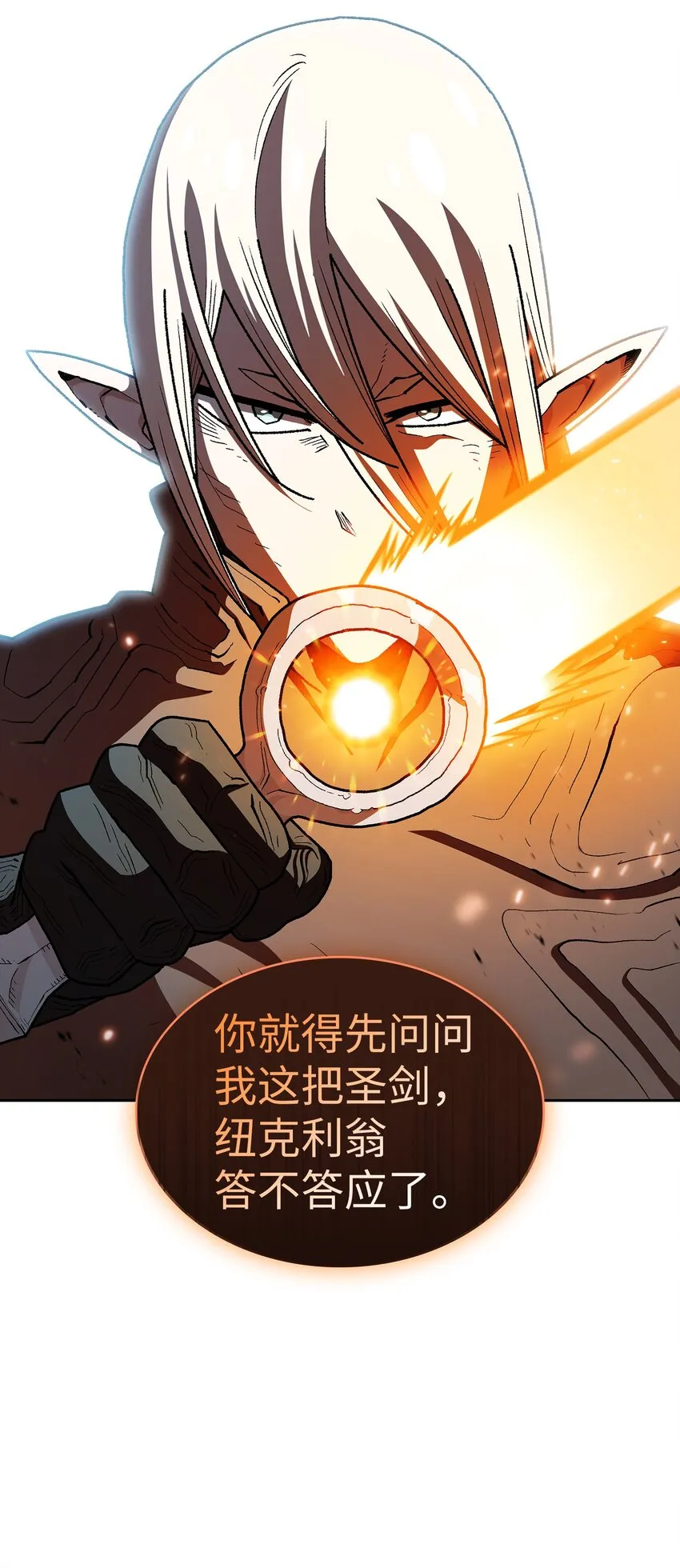 127 旧世纪精灵勇士 第70页
