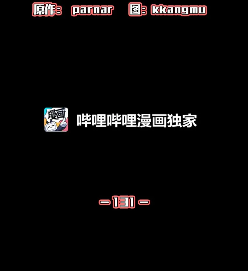 131 重返奇异世界 第12页