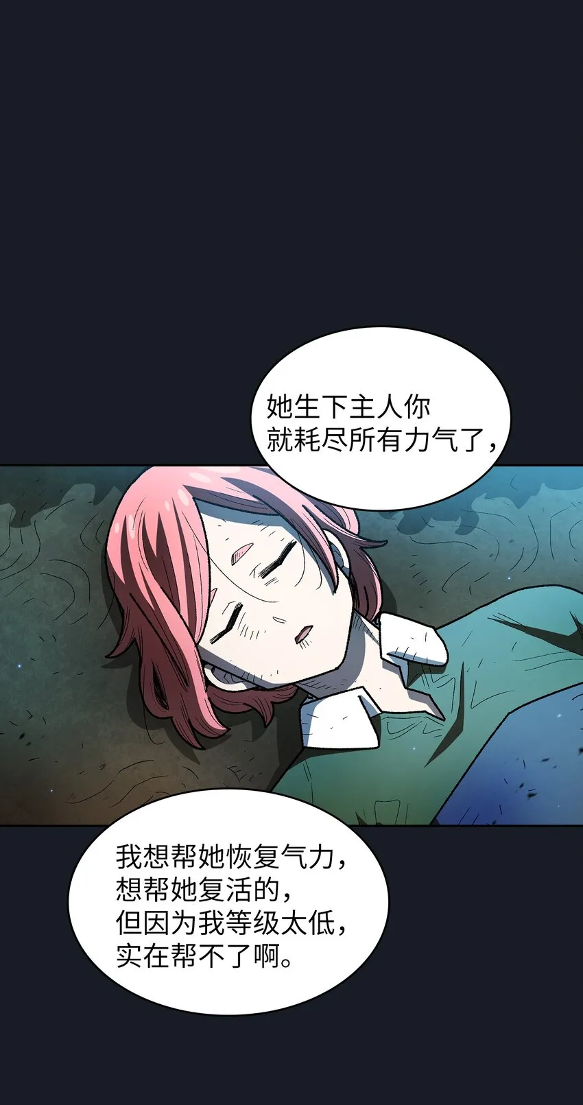 131 重返奇异世界 第35页